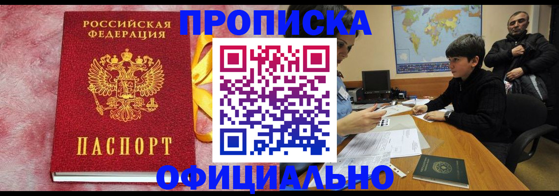 прописка 2025 в Дюртюли