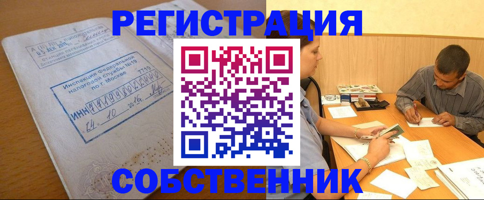 прописка от собственника в Дюртюли